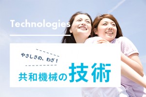 technologies